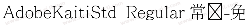 AdobeKaitiStd  Regular 常规字体转换